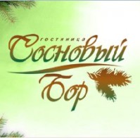Ресторан "Сосновый бор" Ресторан "Сосновый бор"
